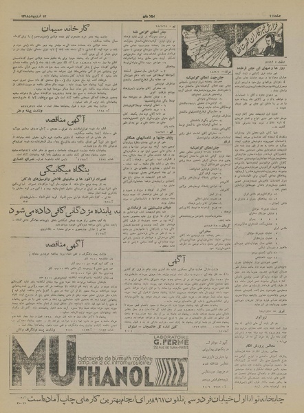 پرونده:Ettelaat13180212.pdf