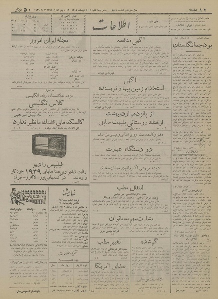 پرونده:Ettelaat13180212.pdf