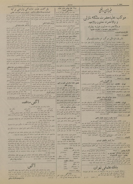 پرونده:Ettelaat13180212.pdf