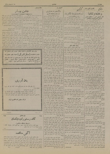 پرونده:Ettelaat13180212.pdf