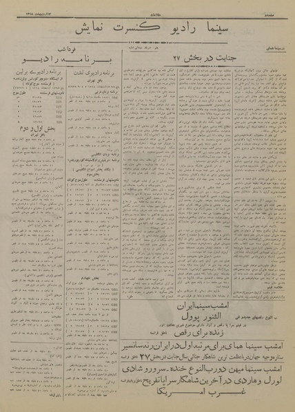 پرونده:Ettelaat13180212.pdf