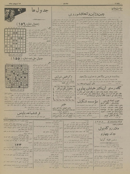 پرونده:Ettelaat13180212.pdf