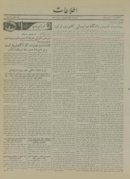 پرونده:Ettelaat13180617.pdf