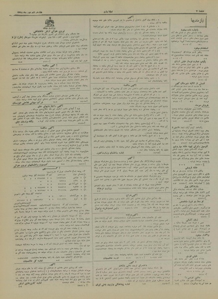 پرونده:Ettelaat13180617.pdf