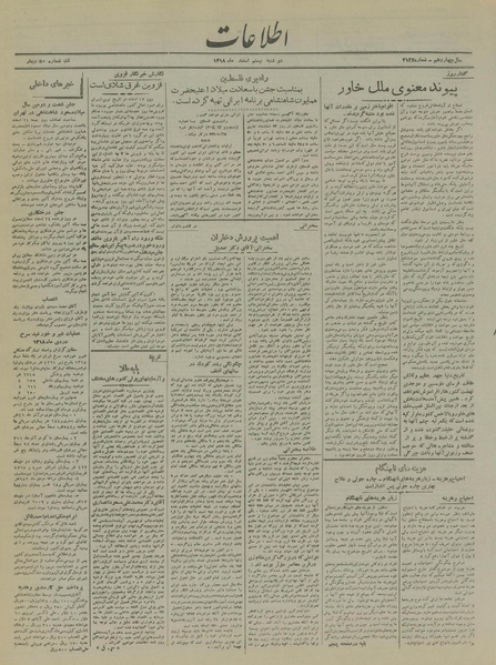 پرونده:Ettelaat13181220.pdf