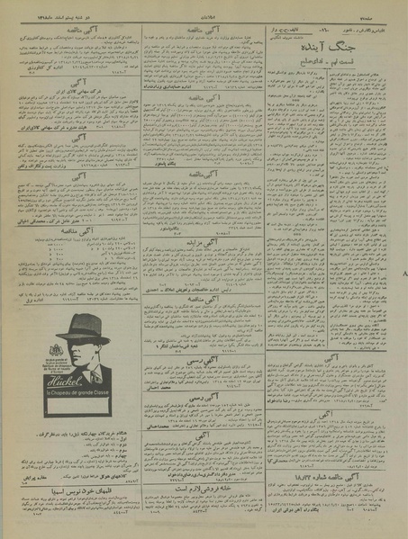 پرونده:Ettelaat13181220.pdf