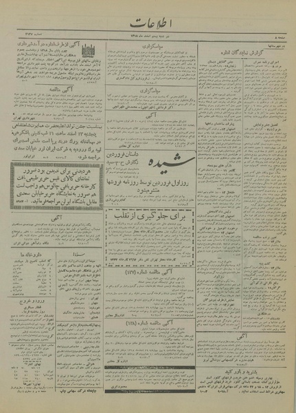 پرونده:Ettelaat13181220.pdf