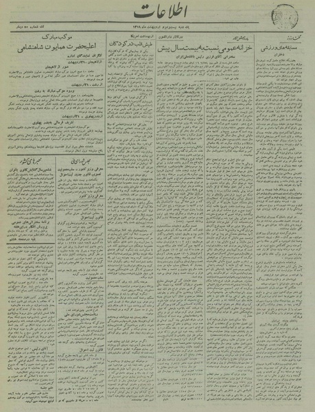 پرونده:Ettelaat13190222.pdf