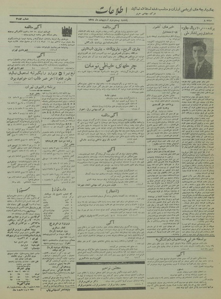 پرونده:Ettelaat13190222.pdf