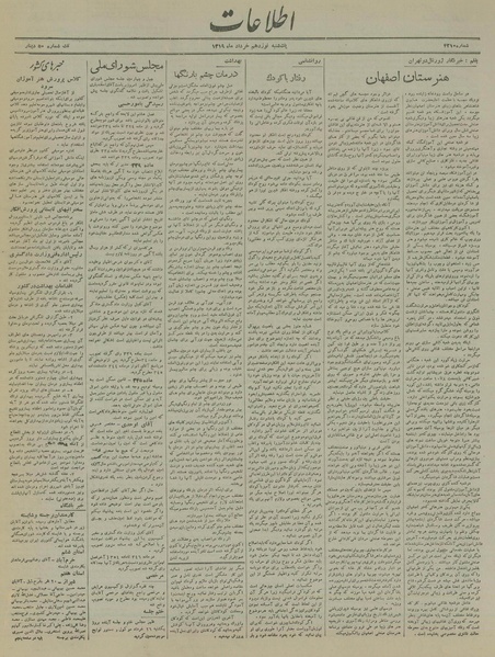 پرونده:Ettelaat13190319.pdf