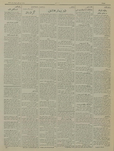 پرونده:Ettelaat13190319.pdf