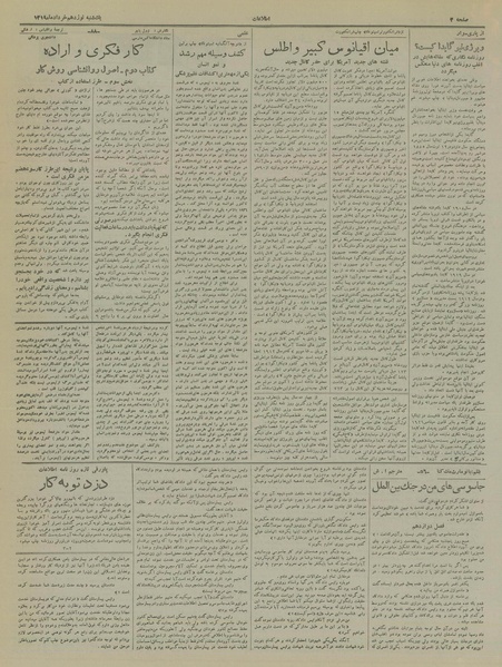 پرونده:Ettelaat13190319.pdf