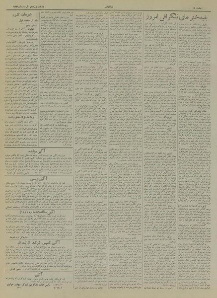 پرونده:Ettelaat13190319.pdf