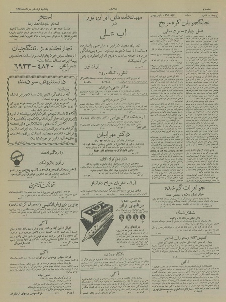 پرونده:Ettelaat13190319.pdf