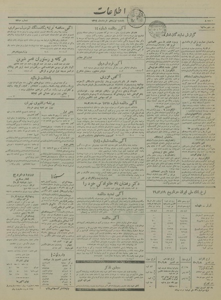 پرونده:Ettelaat13190319.pdf