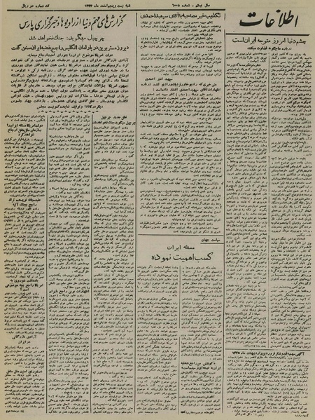 پرونده:Ettelaat13241225.pdf