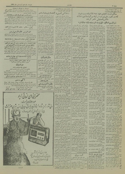 پرونده:Ettelaat13280115.pdf