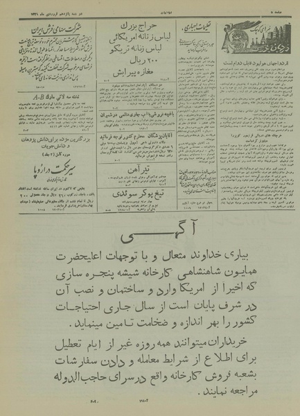 پرونده:Ettelaat13280115.pdf