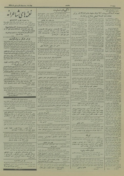 پرونده:Ettelaat13280124.pdf