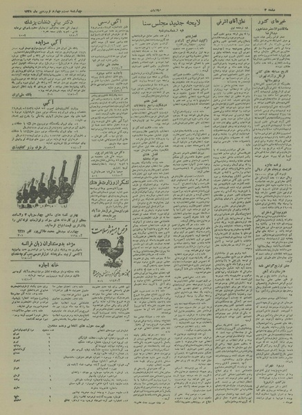 پرونده:Ettelaat13280124.pdf