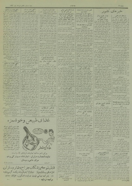 پرونده:Ettelaat13280328.pdf