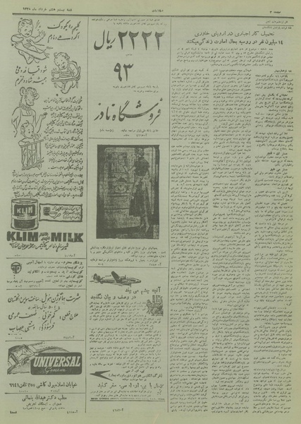 پرونده:Ettelaat13280328.pdf