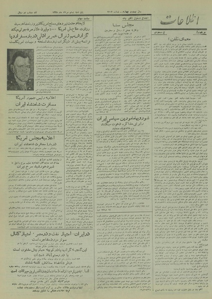 پرونده:Ettelaat13280520.pdf