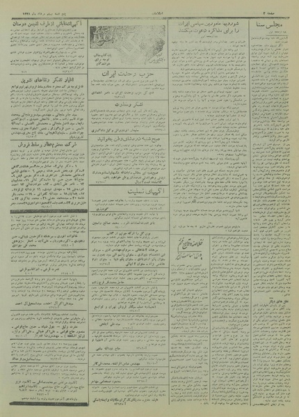 پرونده:Ettelaat13280520.pdf