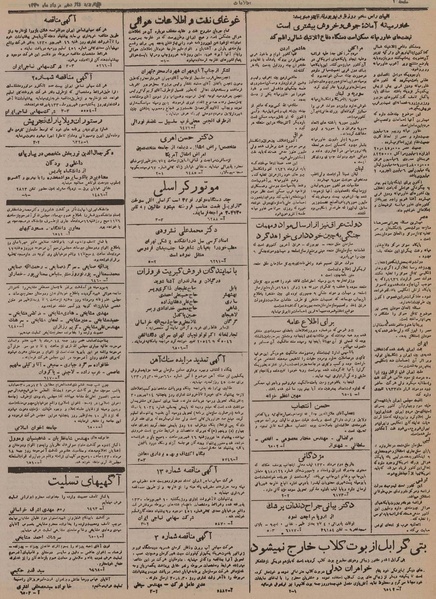 پرونده:Ettelaat13300516.pdf