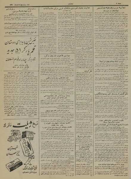 پرونده:Ettelaat13301224.pdf