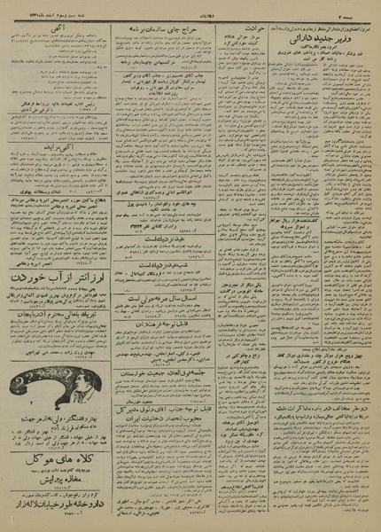 پرونده:Ettelaat13301224.pdf