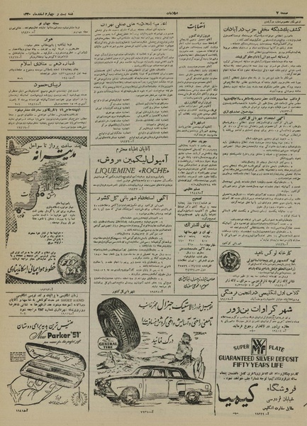 پرونده:Ettelaat13301224.pdf