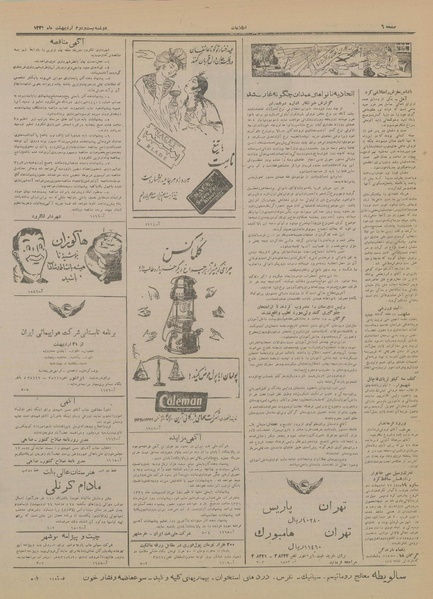 پرونده:Ettelaat13310222.pdf