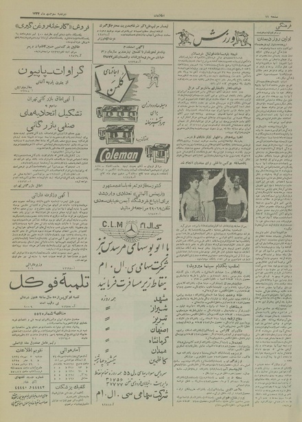 پرونده:Ettelaat13340703.pdf