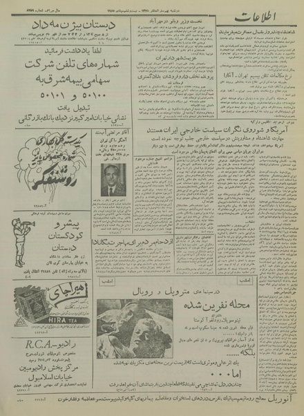 پرونده:Ettelaat13340703.pdf