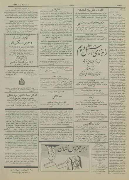 پرونده:Ettelaat13340703.pdf