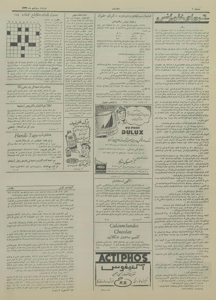 پرونده:Ettelaat13340703.pdf