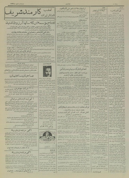 پرونده:Ettelaat13340703.pdf