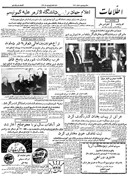 پرونده:Ettelaat13380107.pdf