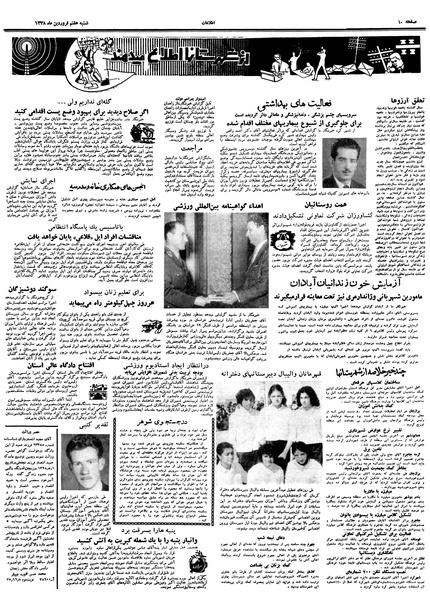 پرونده:Ettelaat13380107.pdf