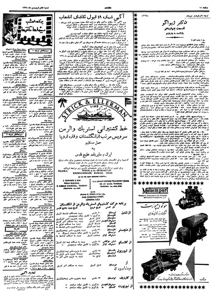 پرونده:Ettelaat13380107.pdf