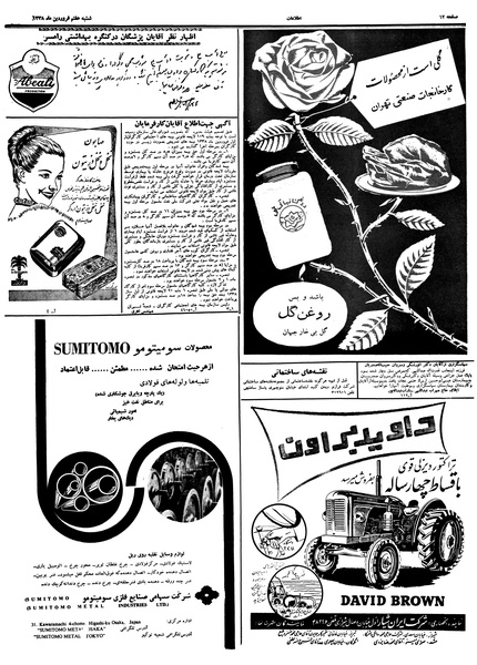 پرونده:Ettelaat13380107.pdf