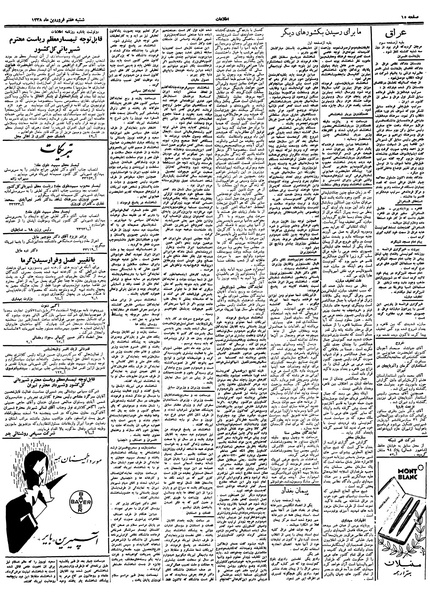 پرونده:Ettelaat13380107.pdf