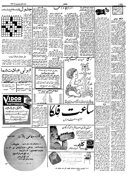 پرونده:Ettelaat13380107.pdf