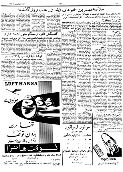 پرونده:Ettelaat13380107.pdf