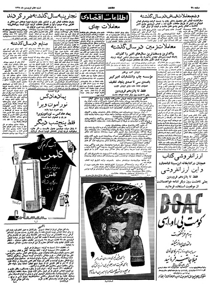 پرونده:Ettelaat13380107.pdf