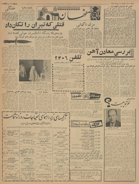 پرونده:Ettelaat13420714.pdf