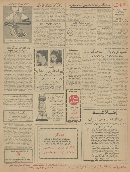 پرونده:Ettelaat13420714.pdf