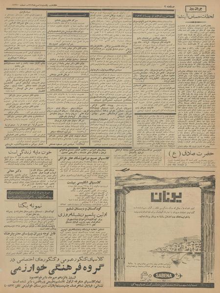 پرونده:Ettelaat13420714.pdf