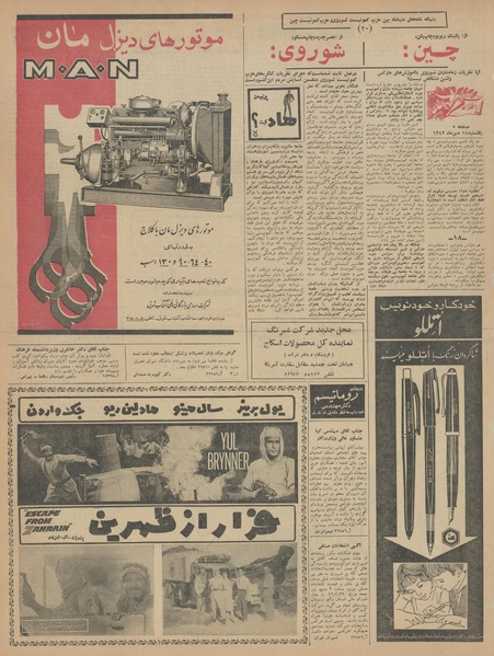 پرونده:Ettelaat13420714.pdf